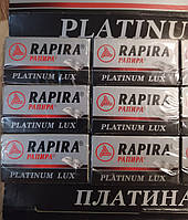 Рапира платина Rapira бритвенные лезвия Платина. цена за 1 пачку ( в пачке 5 лезвий)