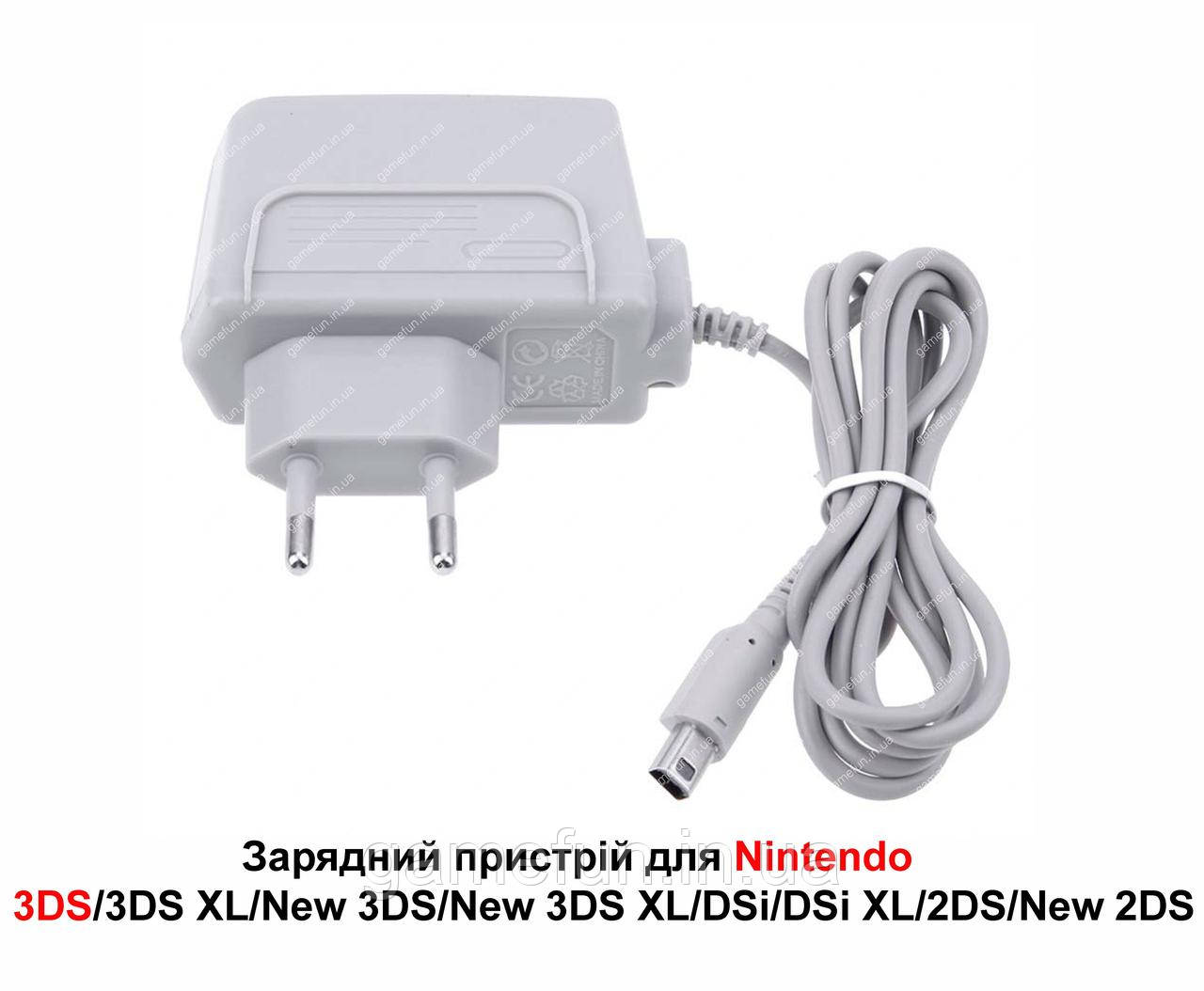 Зарядний пристрій (блок живлення) для Nintendo 3DS/3DS XL/New 3DS/New 3DS XL/DSi/DSi XL/2DS/New 2DS