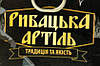 Товстолобик у Томатному Соусі Рибацька Артiль Традиція та Якість 230 г Україна, фото 2