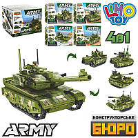 Конструктор Limo Toy KB 203ABCD "Военная техника Армия. Танк 4 вида" 259+ деталей, цена за 1 шт