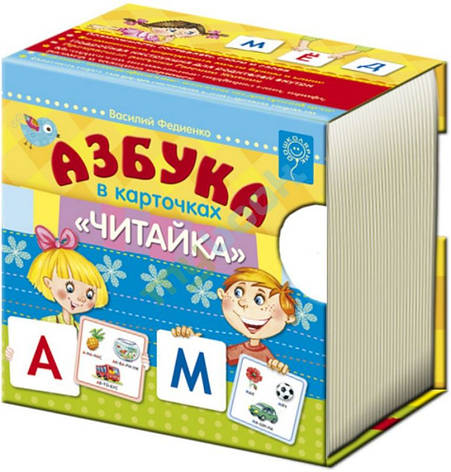 Букви в картках "Читайка". Азбука, фото 1