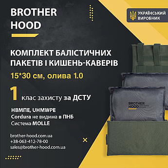 1 клас захисту Комплект балістичних пакетів 15*30 см і кишень-каверів олива 1.0 НВМПЕ UHMWPE