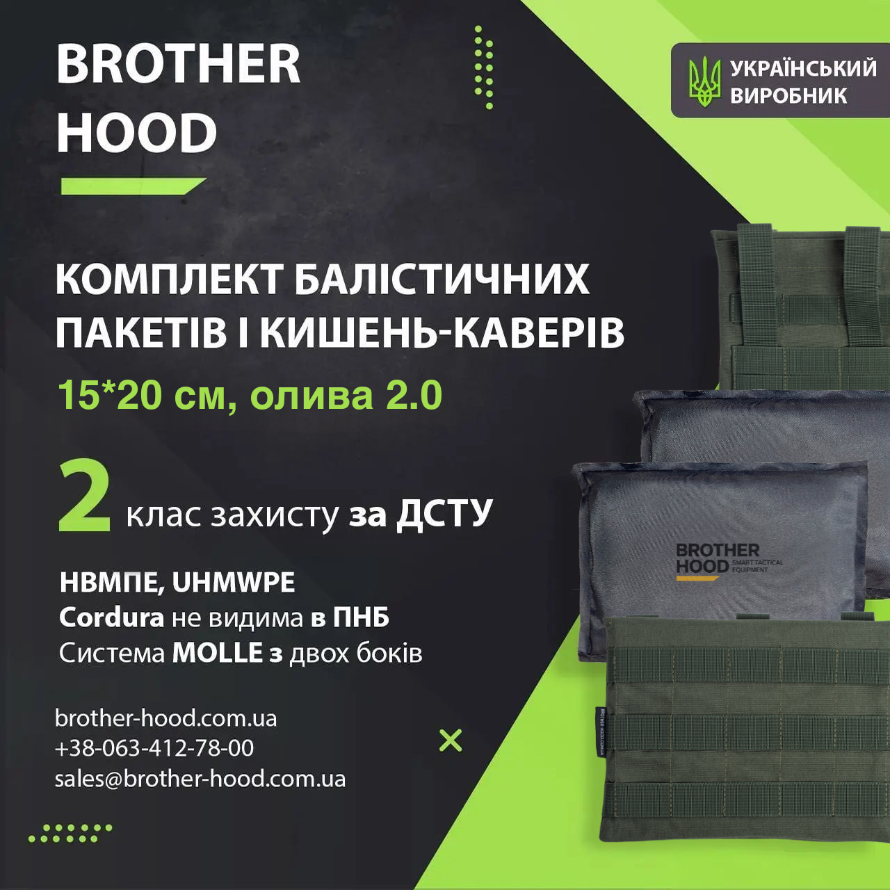 2 клас захисту Комплект балістичних пакетів 15*20 см і кишень-каверів олива 2.0 НВМПЕ UHMWPE Cordura