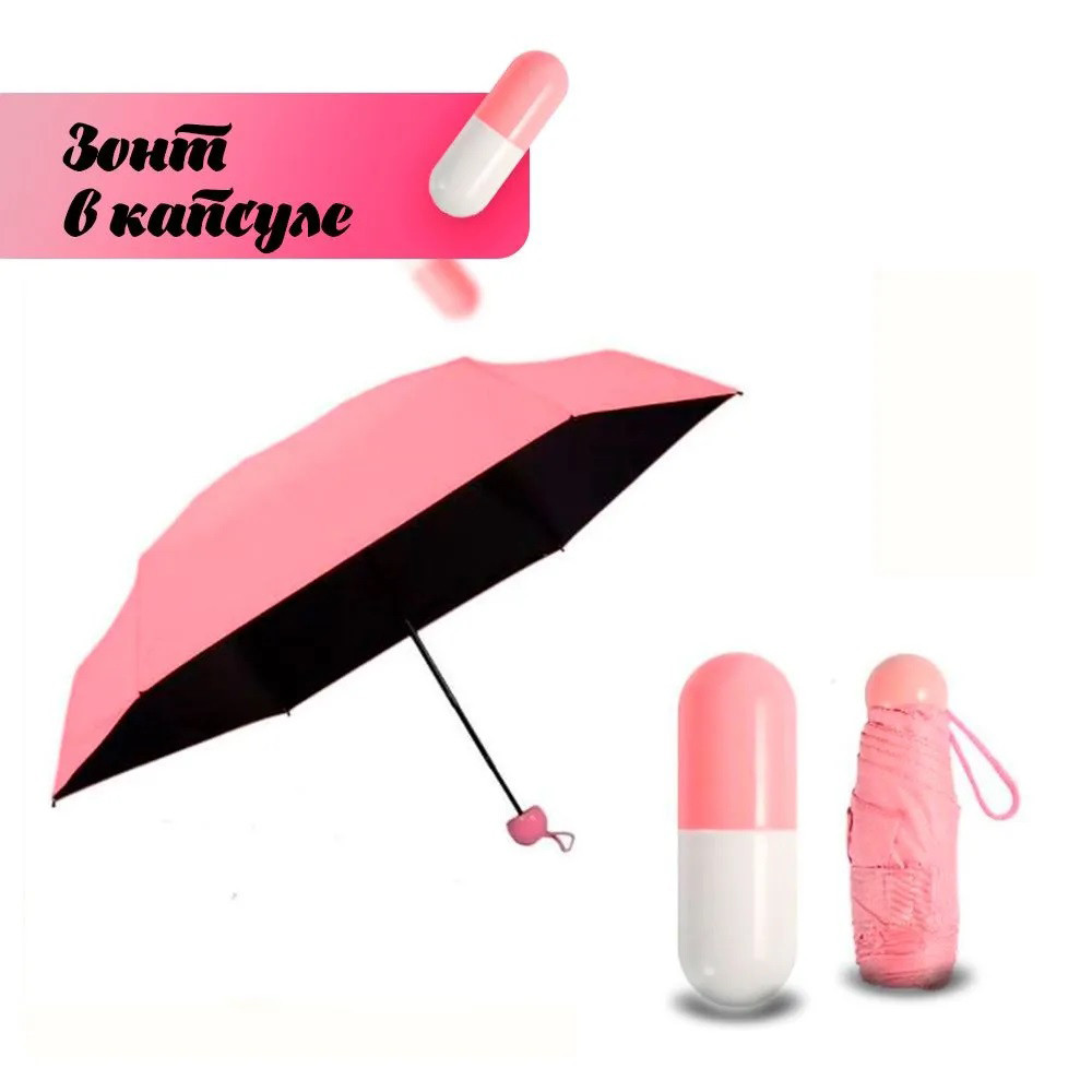 Парасолька легка / Парасолька для дівчат / Міні парасолька mybrella Маленька парасолька жіноча / Міні парасолька у футлярі. PG-927