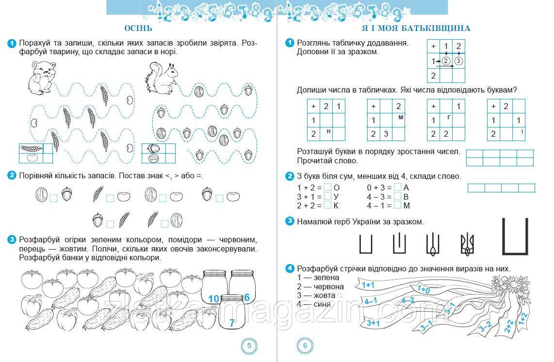 Купить Математичний тренажер. 1 клас, цена 47.50 ₴ — Prom.ua (ID ...
