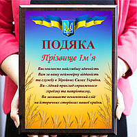 Диплом подяки військовослужбовцю металевий на дерев'яній плакетці підкладці