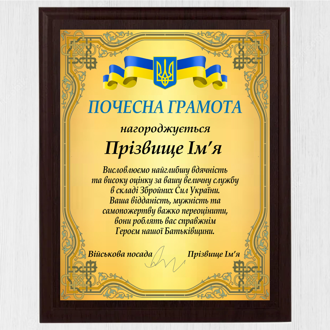 Грамота для військового ЗСУ металева на знак подяки на плакетці