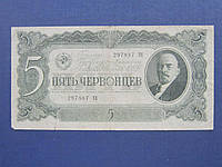 Банкнота 5 червонцев СССР 1937 серия ЭК неплохая