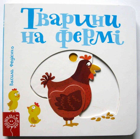 Тварини на фермі, фото 1