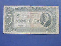 Банкнота 5 червонцев СССР 1937 серия ЦА