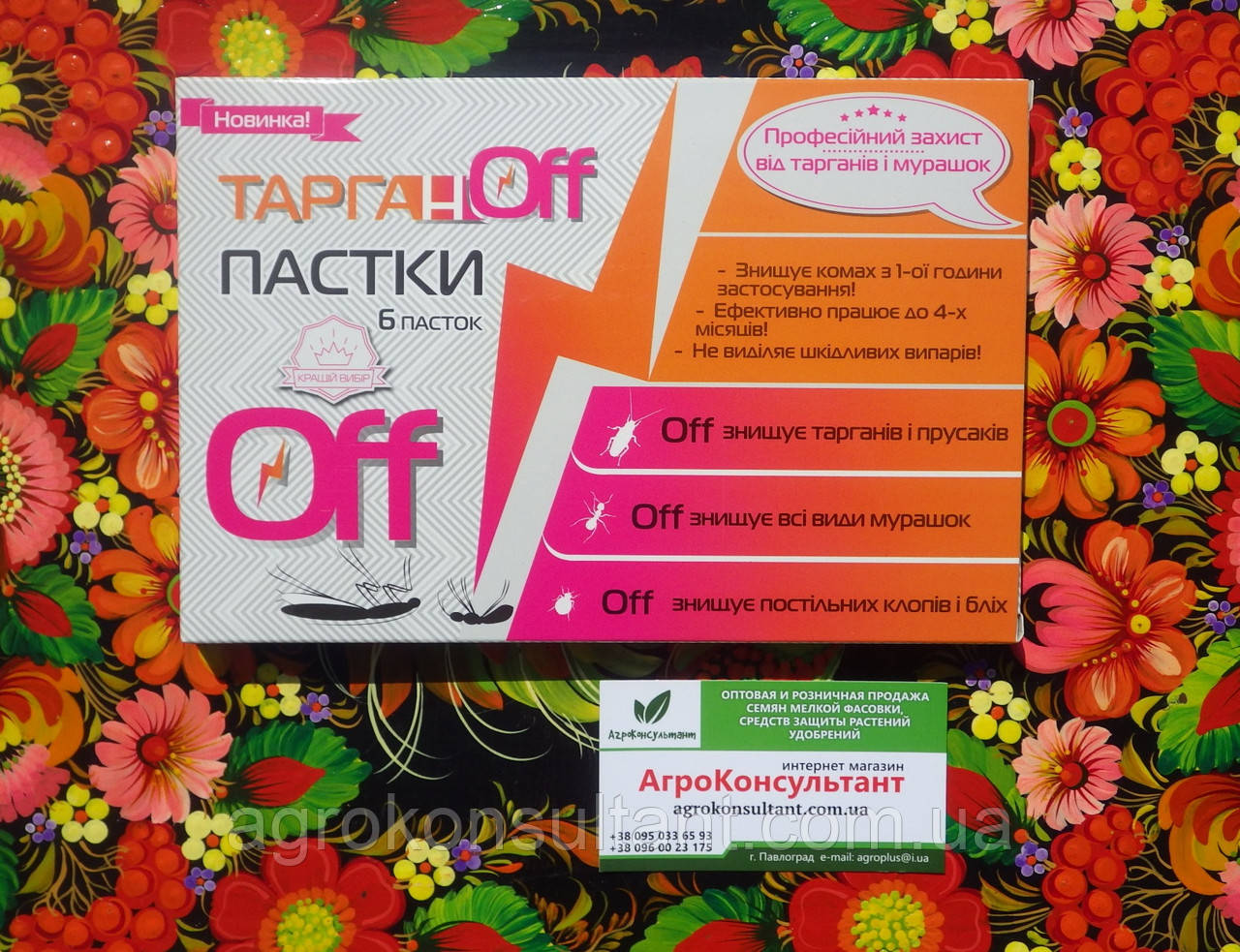 Пастки Тарган Офф, 6 шт — готова приманка для знищення тарганів, мурашок, постільних клопів і бліх
