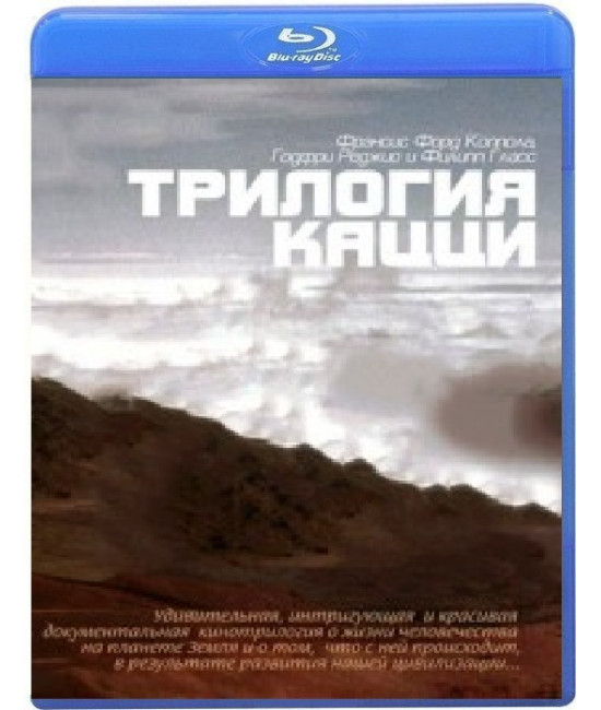 Трилогія Кацці (3 серії) [Blu-ray]