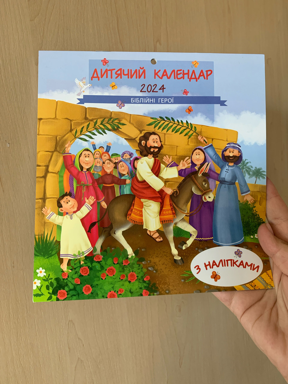 Дитячий календар на 2024 рік "Біблійні герої" (з наліпками)
