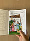 Мандруючи Новим Заповітом. Зошит учня Недільної школи. Еріка Мурза, фото 2