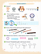 Математика: навчальний посібник для 1 класу. Частина 1 (Заїка), фото 5