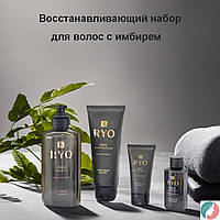 RYO HBX Shampoo Scalp Hairpack Hair Loss Relief Set, Восстанавливающий набор для волос с имбирем