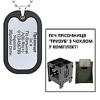 Армейский жетон с гравировкой и печь щепочница "Трезубец" 2 мм с чехлом