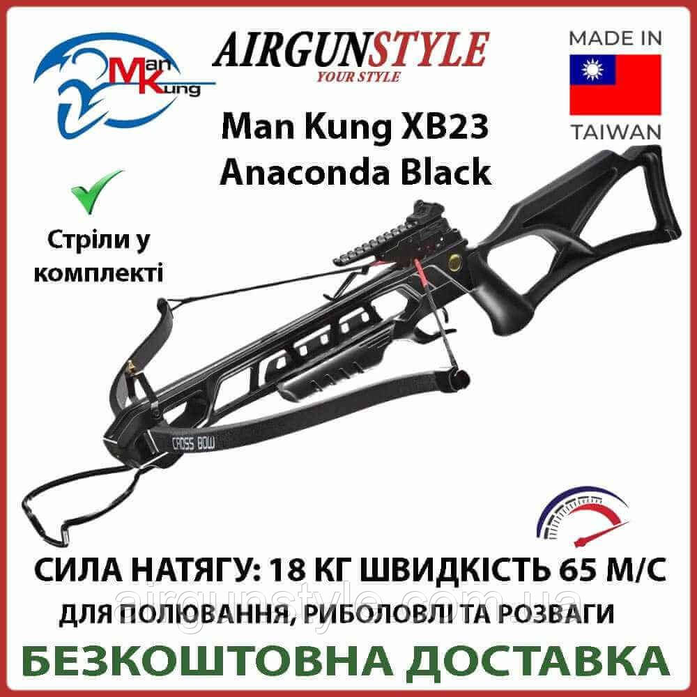 Мисливський арбалет Man Kung XB23 Anaconda (Black)