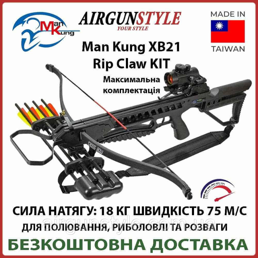 Арбалет для полювання Man Kung MK-XB21 Rip Claw KIT (Black)