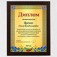 Диплом для солдата, військового, волантера металевий із дерев'яною основою