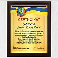 Сертифікат металевий для військовослужбовця ЗСУ на плакетці підкладці