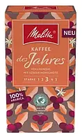 Кофе молотый натуральный Melitta Kaffee Des Jahres, 500г, Германия, Мелитта