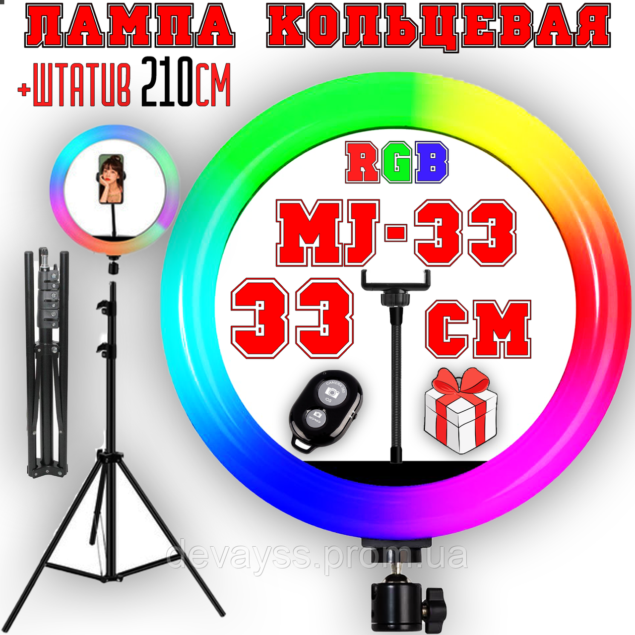 Кільцева кольорова лампа RGB LED MJ33 світлодіодна Набір 3в1 для блогера Cелфі кільце зі штативом 33 см