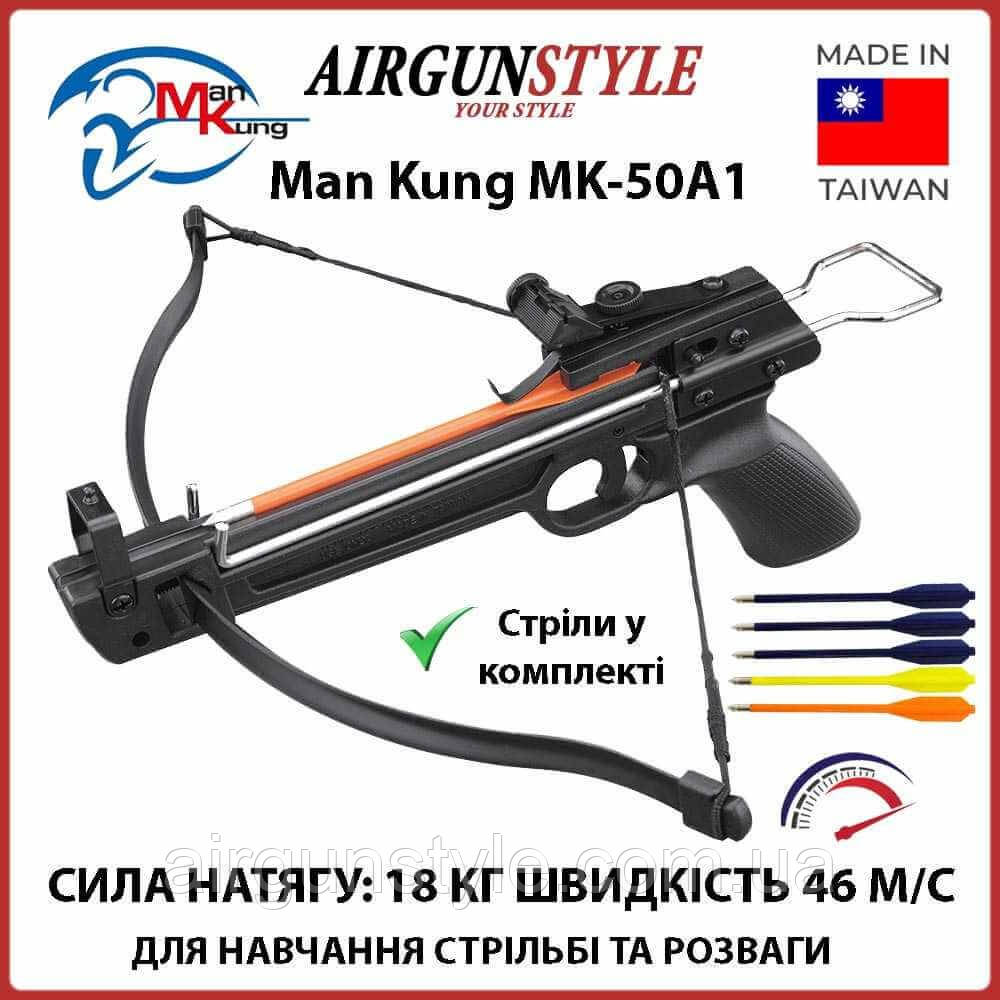 Міні арбалет пістолет Man Kung MK-50A1