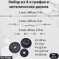 Две штанги + две гантели. Набор металлических прорезиненных дисков 57 кг + 4 хромированных грифа.