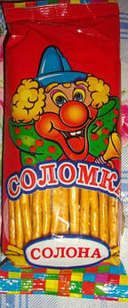 Соломка солона