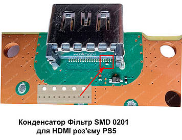 Конденсатор Фільтр SMD 0201 для HDMI роз'єму PS5