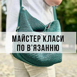 Майстер класи