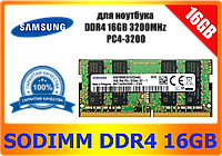 Для ноутбука Samsung SO-DIMM 3200 MHz DDR4 16Gb PC4-25600 Новая!