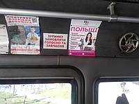Реклама в маршрутках Червоноград