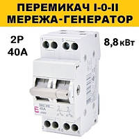 Перемикач на генератор I-0-II, 40А 2-полюсний, ETI SSQ 240