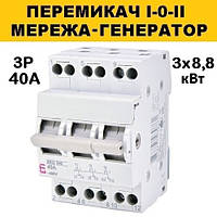 Переключатель на генератор I-0-II, 40А 3-полюсный, ETI SSQ 340