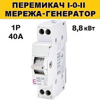 Перемикач на генератор I-0-II, 40А 1-полюсний, ETI SSQ 140