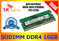 Для ноутбука Hynix SO-DIMM 3200 MHz DDR4 16Gb PC4-25600 Новая!