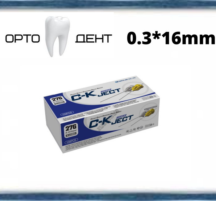 Карпульні голки Ck Ject 0.3*16 мм. Євро стандарт 100 шт./пач.