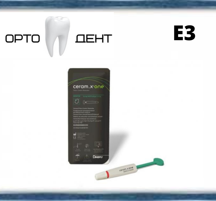 Ceram x one Dentin & Enamel, Е3, шприц х 3 г, нанокерамічний реставраційний композит, фото 1