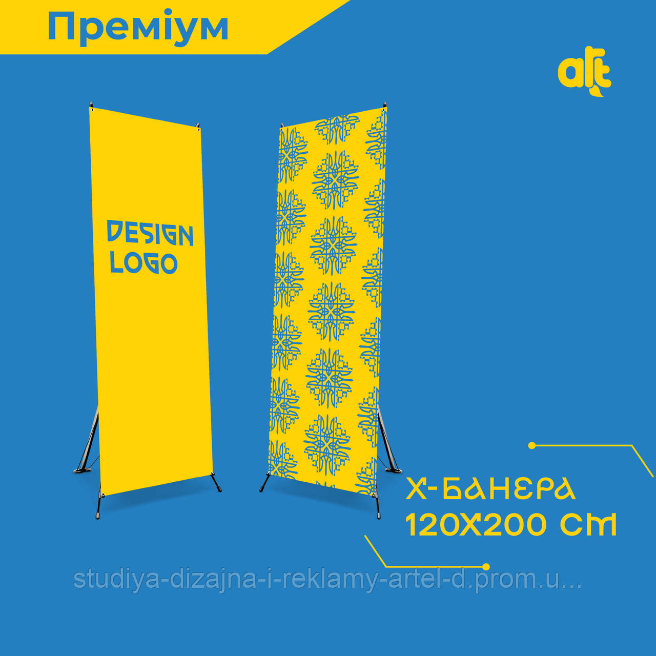 Мобільний стенд X-банер Преміум 120х200
