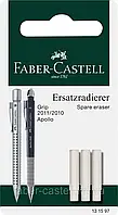 Набор сменных ластиков к механическому карандашу Faber-Castell GRIP 2011 (2010-2011. Apollo), 3 шт., 131597