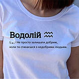 Жіноча футболка. Біла футболка з знаком зодіаку. Футболка для Водоліїв., фото 3