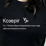 Жіноча футболка. Чорна футболка з знаком зодіаку. Футболка для Козеріг., фото 3