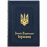 Книга кожаная История Украинского государства