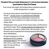 Потрійні Тіні для повік Eyeshadows Opal Trio Paese 2,85g (241) hot summer: satin, фото 3