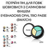 Потрійні Тіні для повік Eyeshadows Opal Trio Paese 2,85g (235) tropez: satin, фото 4