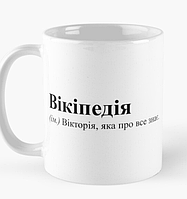 Чашка Керамическая кружка с принтом Вікіпедія Виктория Вика Белая 330 мл