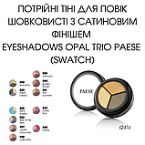 Потрійні Тіні для повік Eyeshadows Opal Trio Paese 2,85g (241) hot summer: satin, фото 5