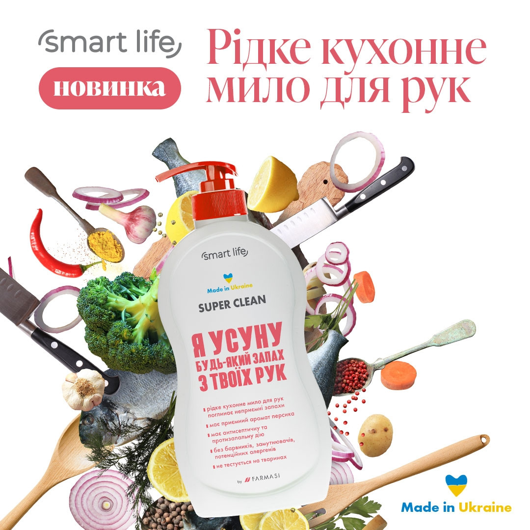 Рідке мило для рук для кухні, усуне будь-який запах! перевірено! Smart Life Farmasi, 500 мл